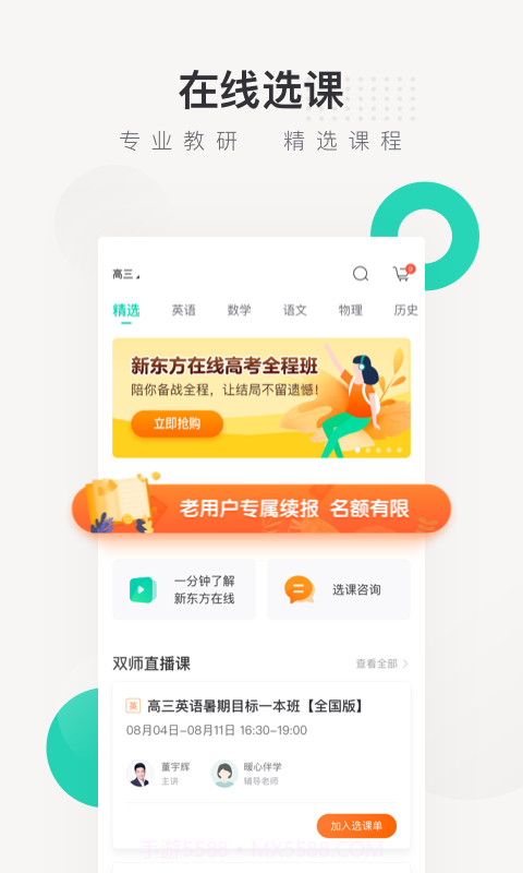 新东方中小学截图1
