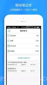 司法考试题库截图2