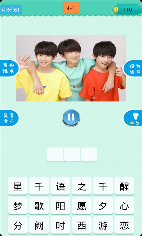 猜歌TFboys截图3 猜歌TFboys截图3