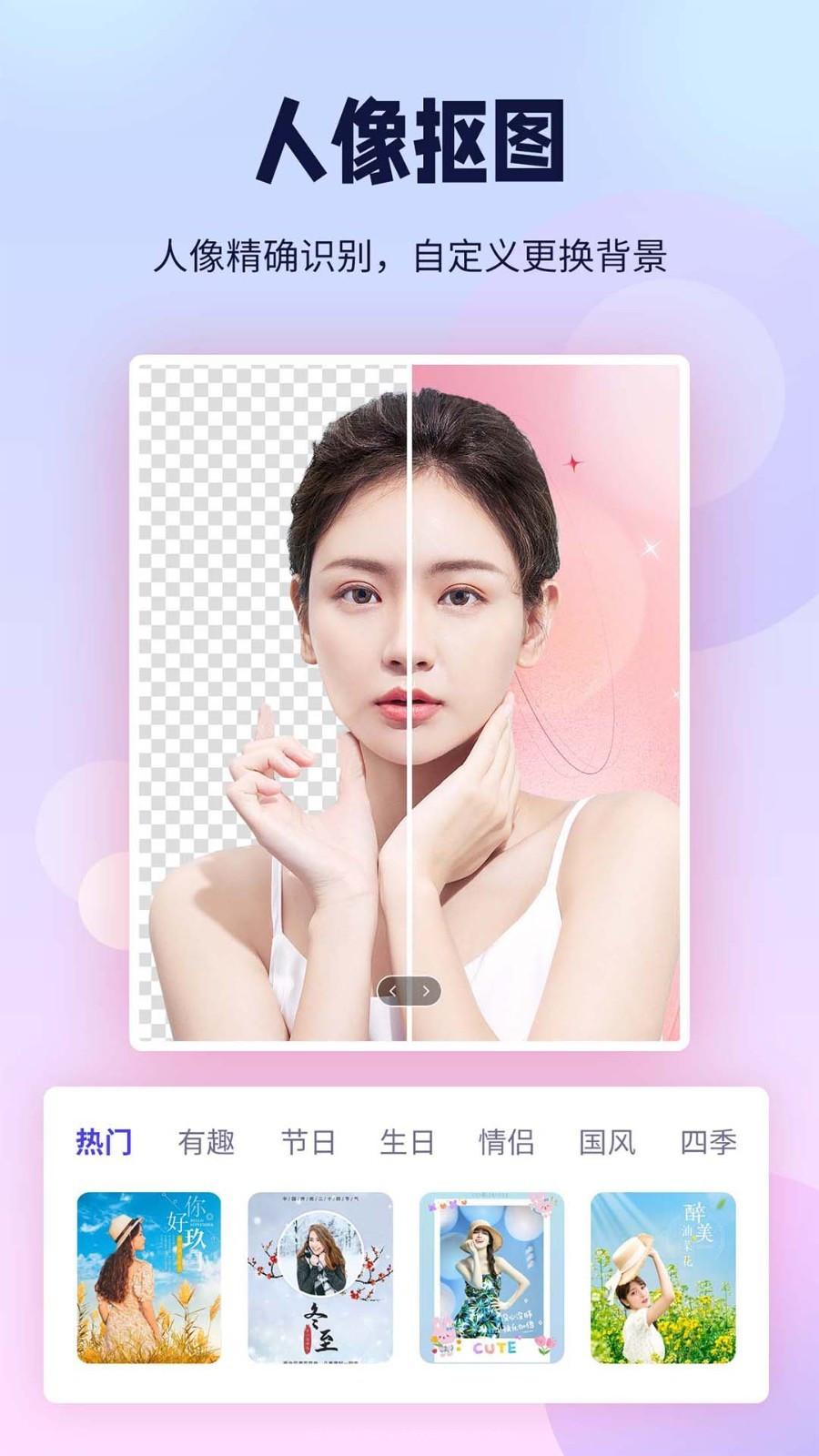 P图抠图王截图2 P图抠图王截图2