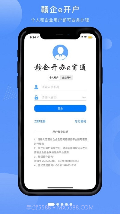 赣企开办e窗通平台截图3
