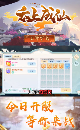 云上成仙截图2