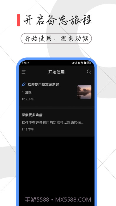 一本备忘录截图4
