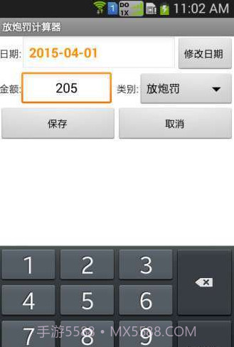 放炮罚计算器免费版截图2 放炮罚计算器免费版截图2