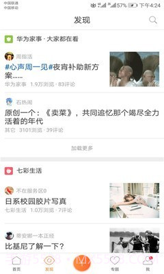 华为心声社区截图2 华为心声社区截图2