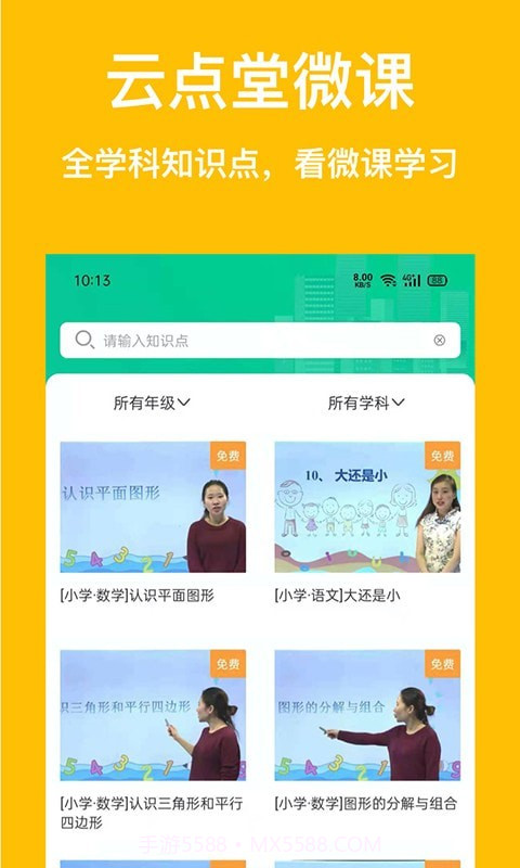 云点私塾截图4 云点私塾截图4