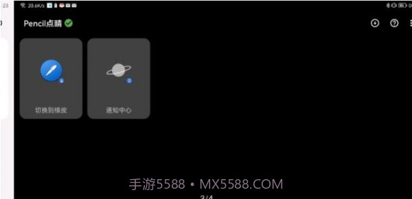 Pencil点睛截图3 Pencil点睛截图3