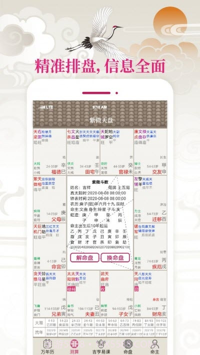 吉亨大吉大历截图2 吉亨大吉大历截图2