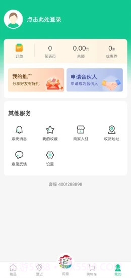 问花之家截图1 问花之家截图1