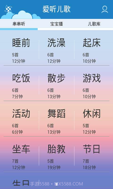 爱听儿歌截图3 爱听儿歌截图3