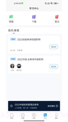 中润考研截图3 中润考研截图3