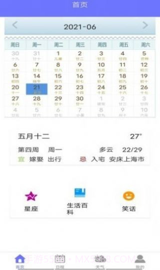 粉粉日历截图1 粉粉日历截图1