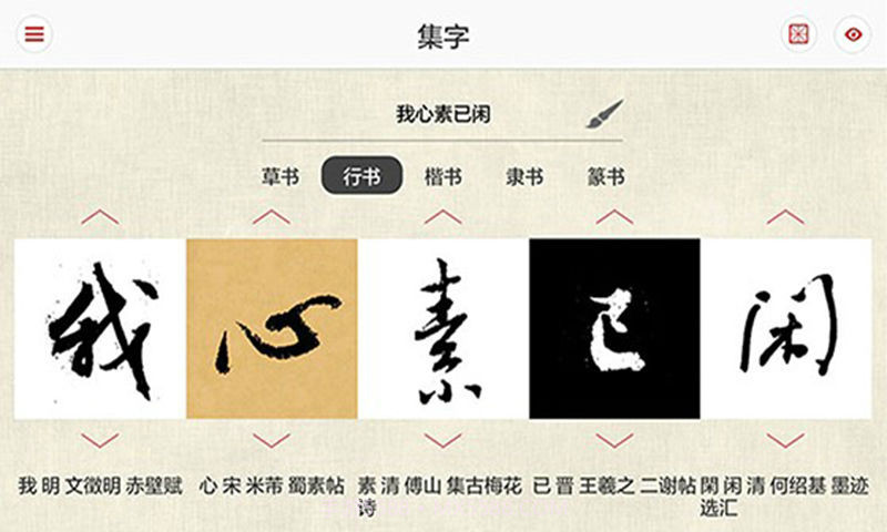 写字派截图2 写字派截图2