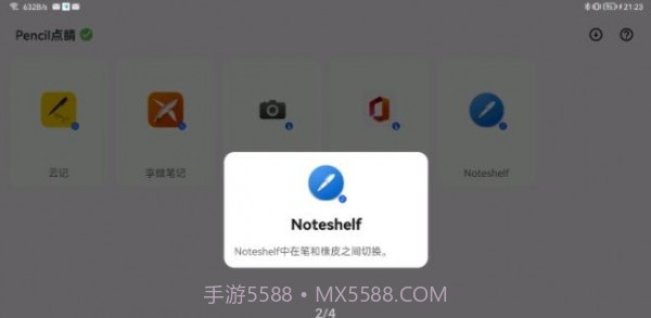 Pencil点睛截图4 Pencil点睛截图4