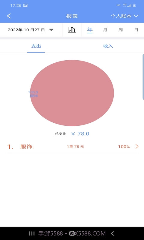 财源记账截图1 财源记账截图1