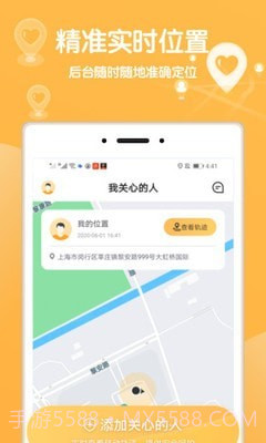 行迹守护截图1