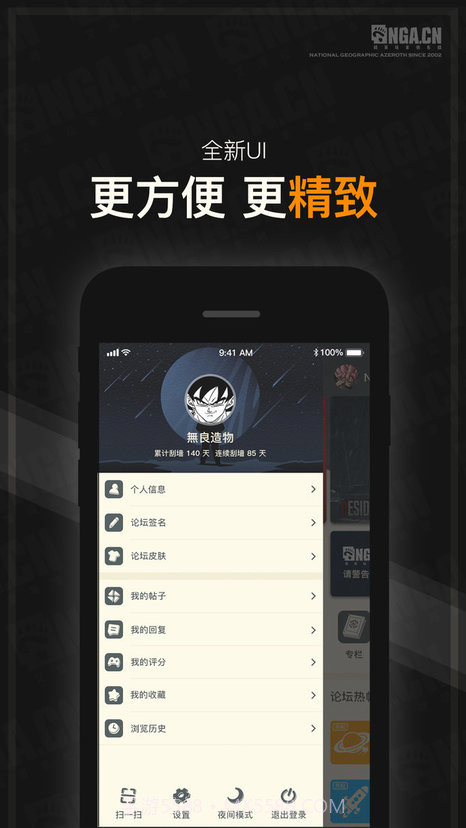 nga玩家社区v9.4.6截图1