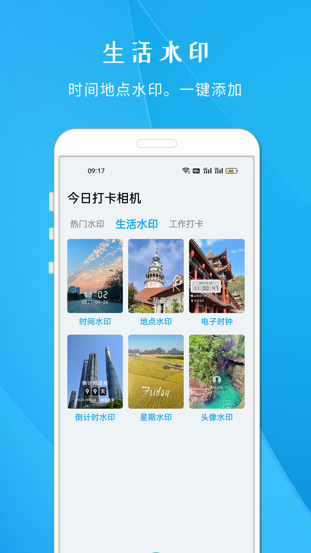 今日打卡相机截图3 今日打卡相机截图3