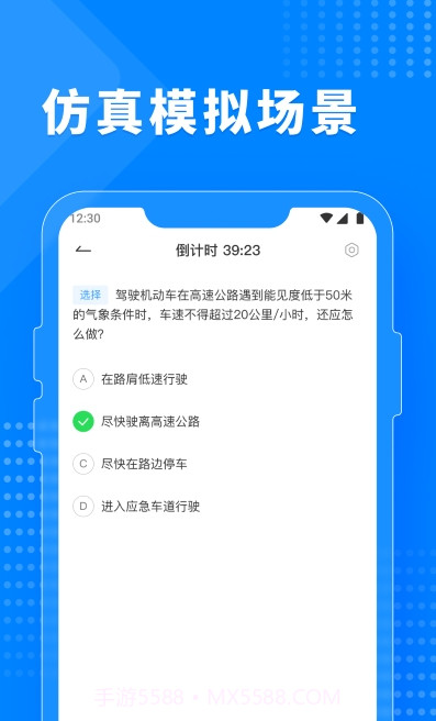 免费驾考题库宝典截图3 免费驾考题库宝典截图3