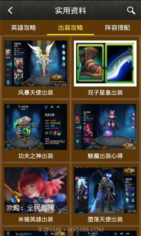 全民超神攻略助手截图1