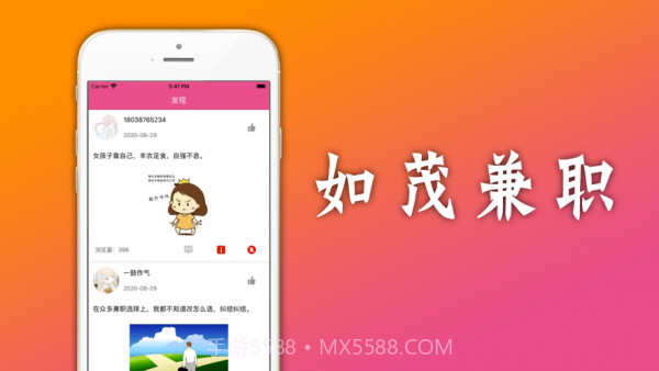 如茂兼职截图1 如茂兼职截图1