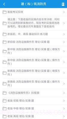 中教安达平台截图2
