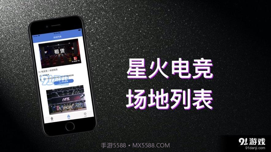 星火电竞截图1 星火电竞截图1