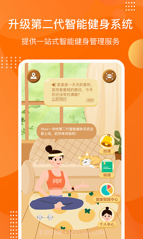 快快减肥Plus截图1