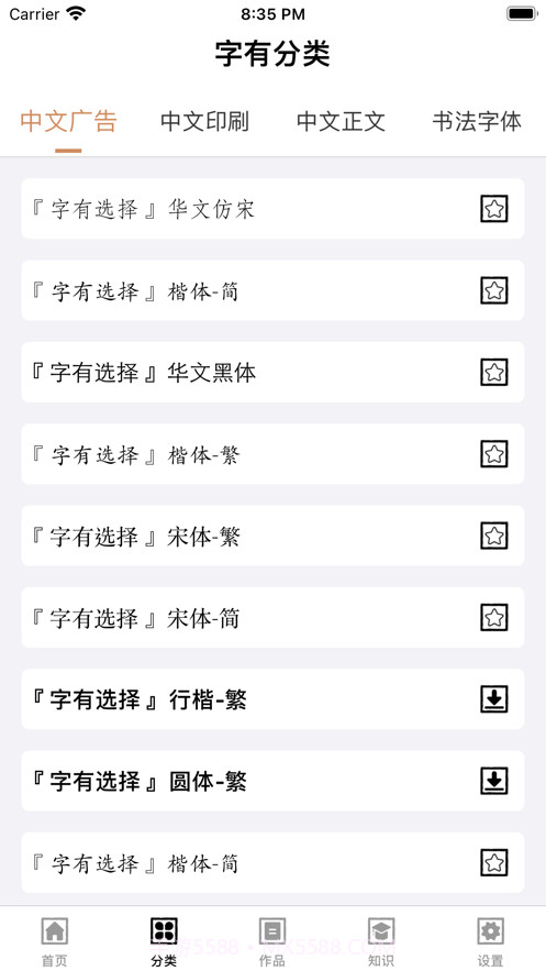 字有选择截图3 字有选择截图3