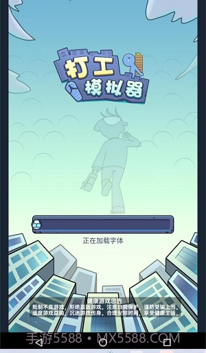 打工模拟器欢乐小镇截图2 打工模拟器欢乐小镇截图2