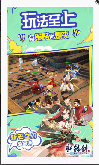 轩辕剑3送妮可版 V6.5 截图2 轩辕剑3送妮可版 V6.5 截图2