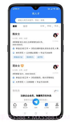 寿光人才网截图2