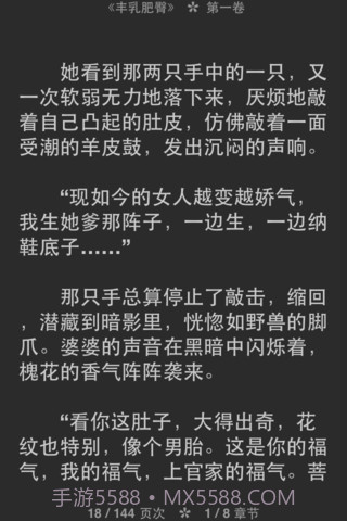 莫言小说精选简繁截图5 莫言小说精选简繁截图5