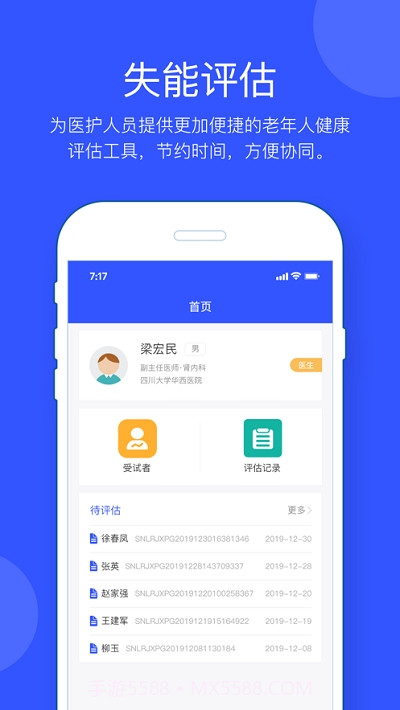 失能基线评估截图3