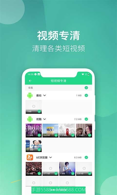 微趣清理大师截图4 微趣清理大师截图4