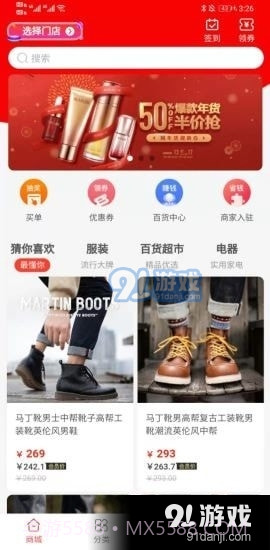 秒购截图1 秒购截图1