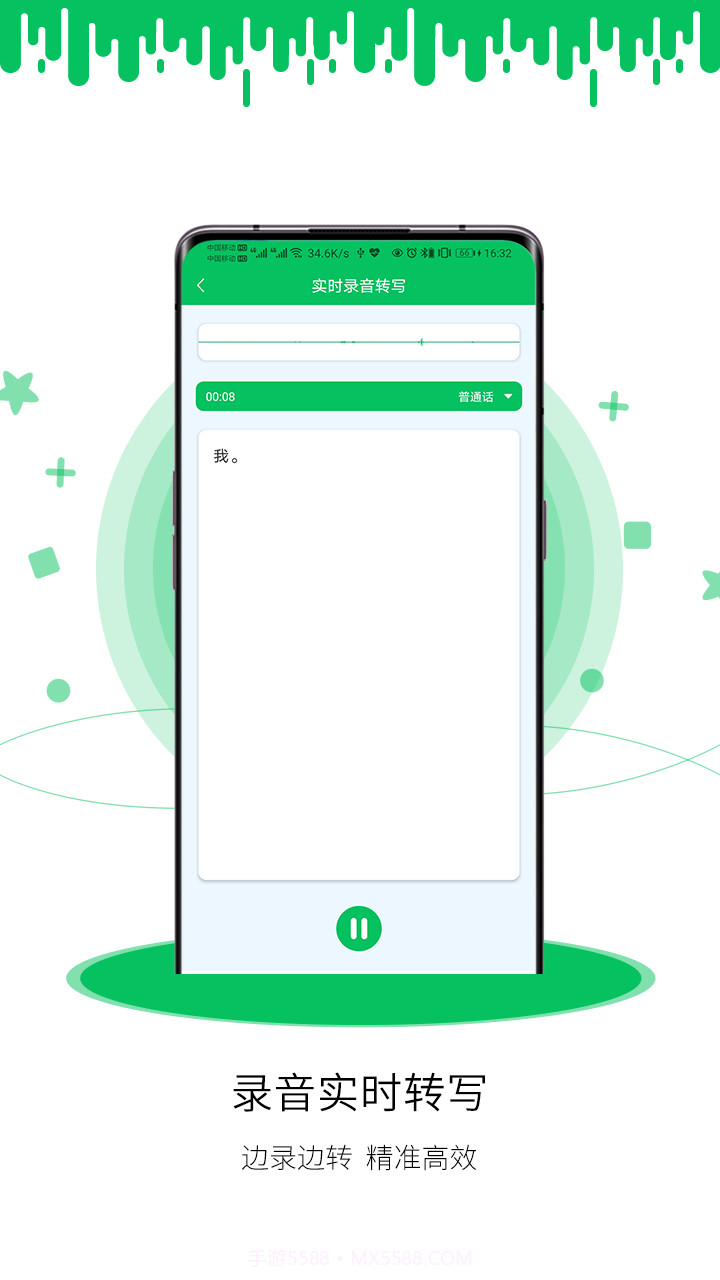 冬冬录音转文字软件截图2