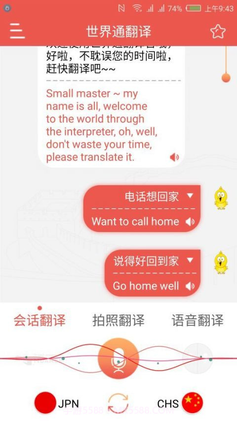 世界通app截图4
