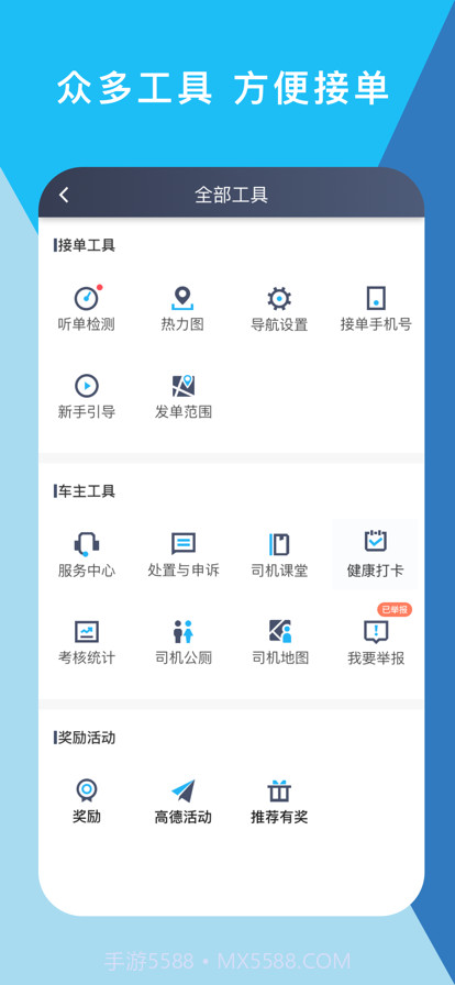 码信司机截图5 码信司机截图5