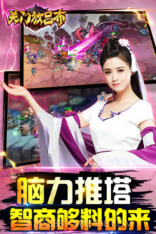 关门放吕布截图3 关门放吕布截图3