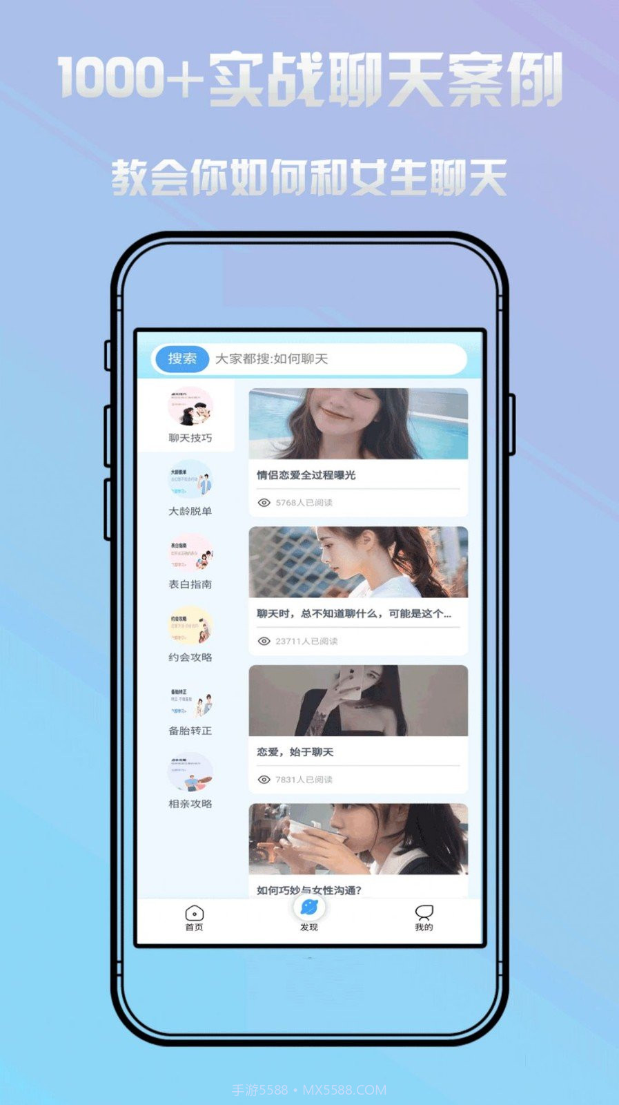 小蜜恋爱聊天库截图3 小蜜恋爱聊天库截图3