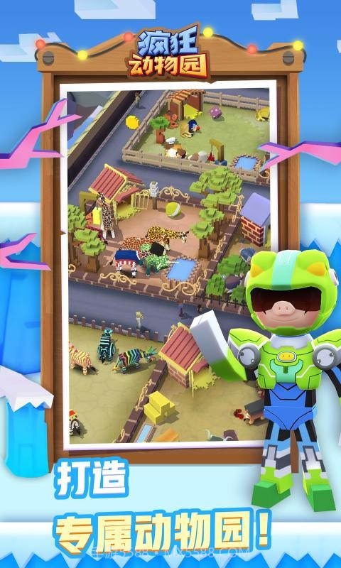 疯狂动物园猪猪侠联动截图2 疯狂动物园猪猪侠联动截图2