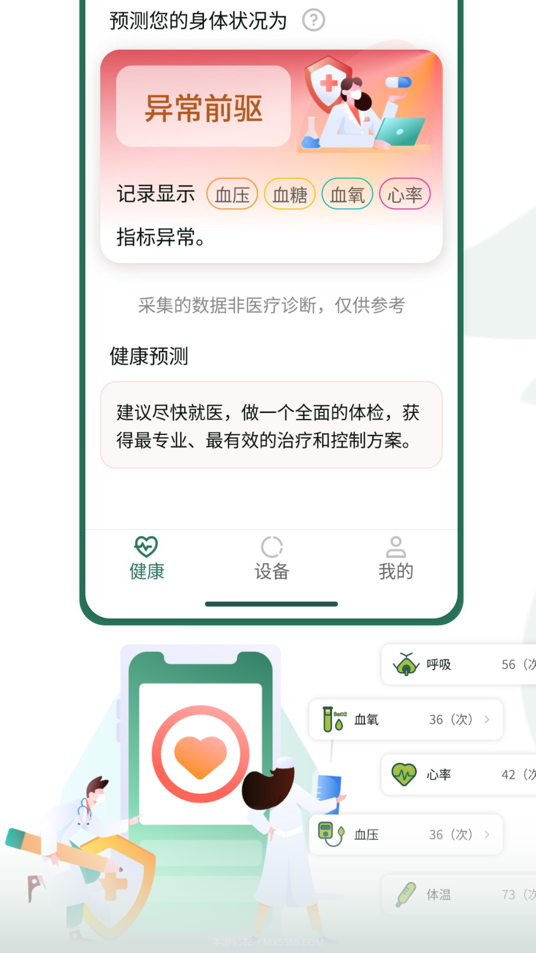 福鹿家长者端截图1 福鹿家长者端截图1