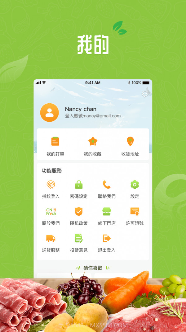 廣南生鮮截图1 廣南生鮮截图1