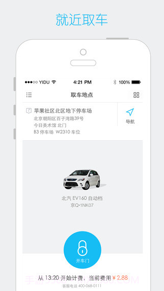 中山共享汽车截图2 中山共享汽车截图2