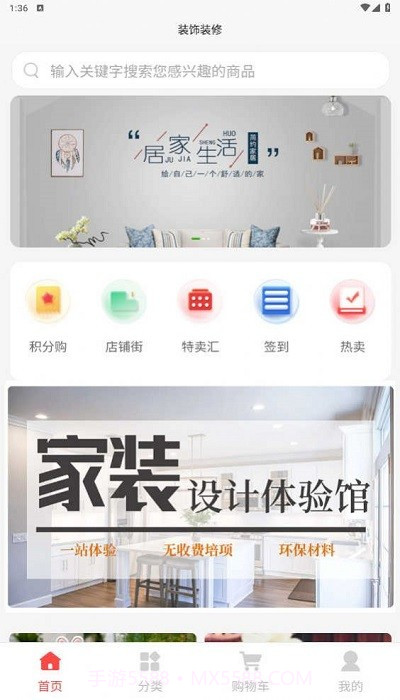 装饰装修截图2 装饰装修截图2