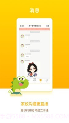 孩子通家长版截图2 孩子通家长版截图2