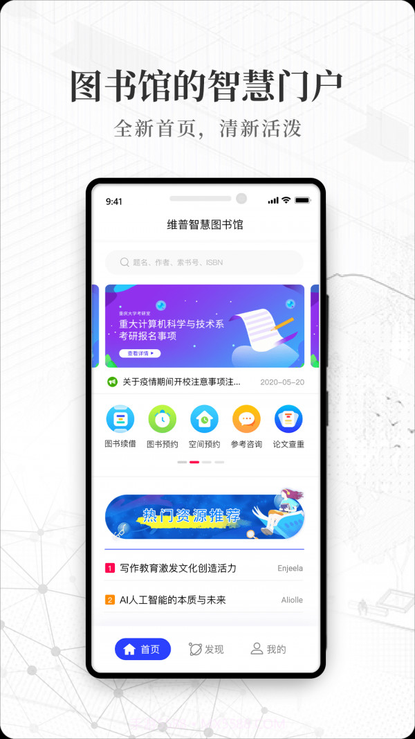 智慧图书馆截图1 智慧图书馆截图1