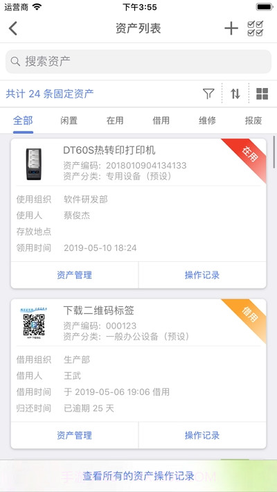 玛雅固定资产(资产管理)截图2