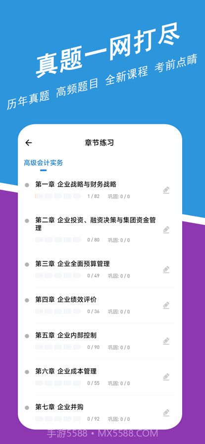 高级会计练题狗截图2